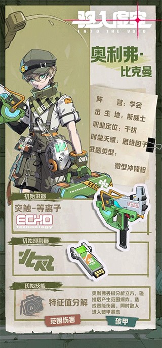 驱入虚空官方版