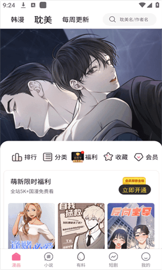 乐可漫画正版