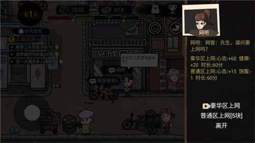 打工生活模拟器最新版