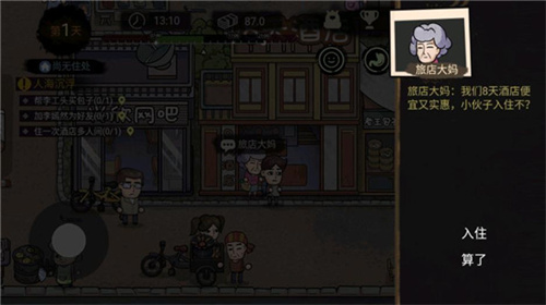 打工生活模拟器最新版