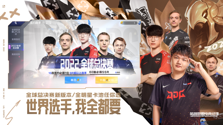 英雄联盟电竞经理