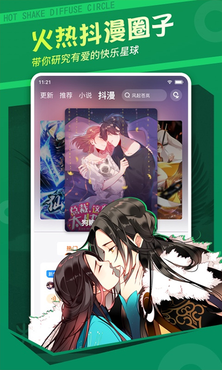 漫画栈app官网