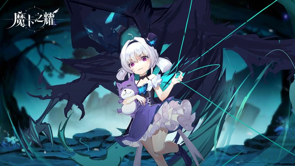魔卡之耀