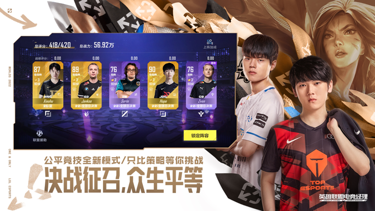 英雄联盟电竞经理