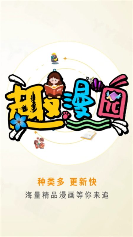 趣漫园漫画