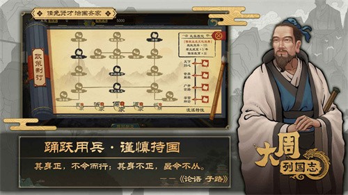 大周列国志手机版