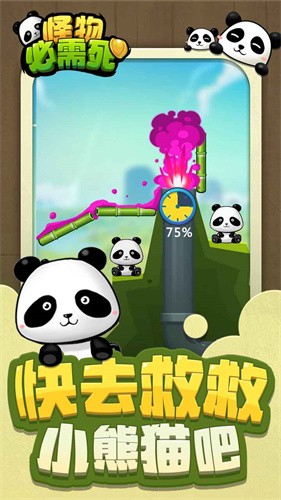 怪物必须死