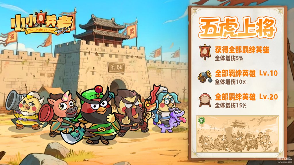 小小兵者