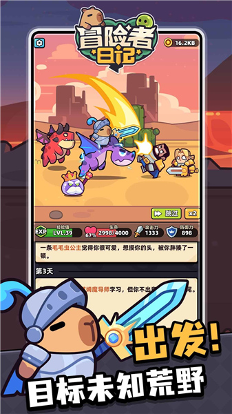 冒险者日记安卓正版