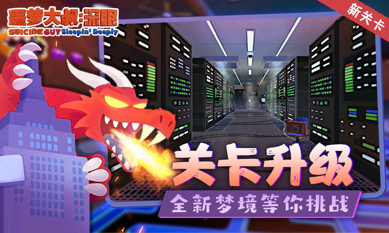 噩梦大叔:深眠手机版