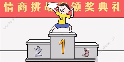 情商天花板2026最新版