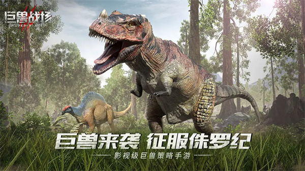 巨兽战场免费版