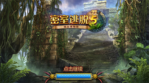 密室逃脱5