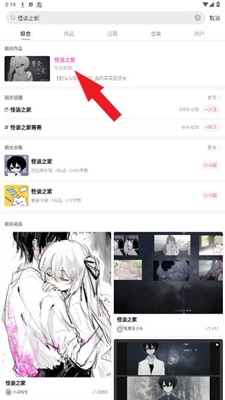 怪谈之家中文版