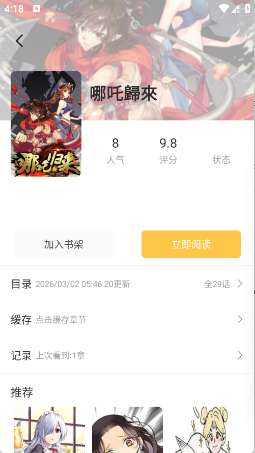 迷妹漫画官网版