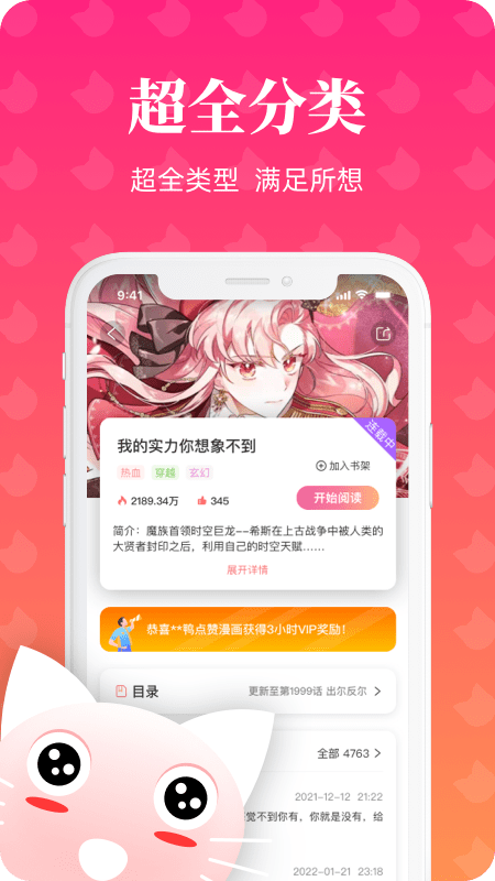 懒猫漫画免广告