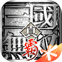 真三国无双霸v1.3.2
