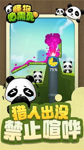 怪物必须死