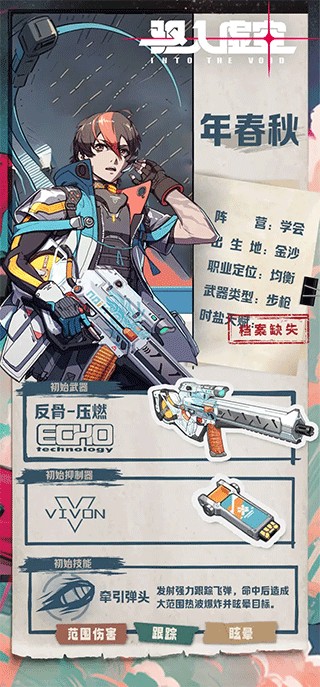 驱入虚空官方版