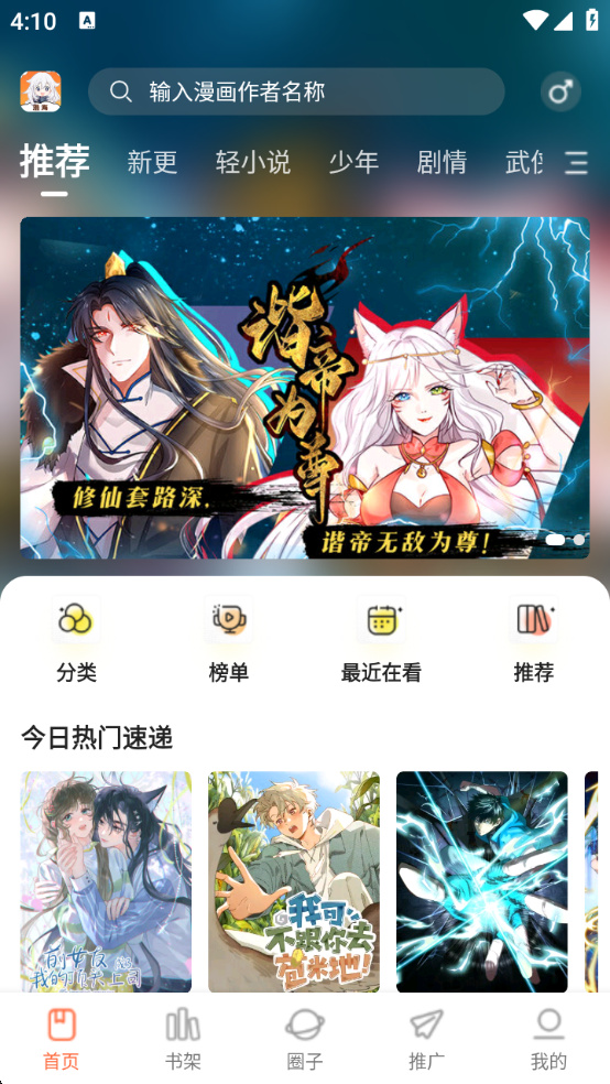 漫海漫画无广告