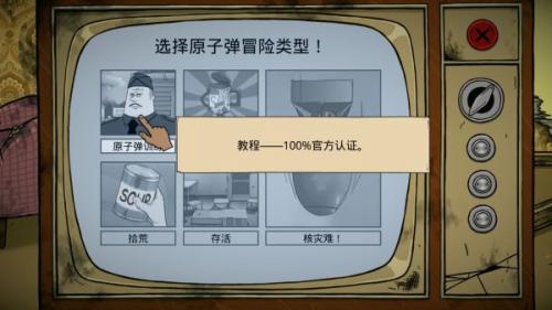 60秒避难所生存中文版
