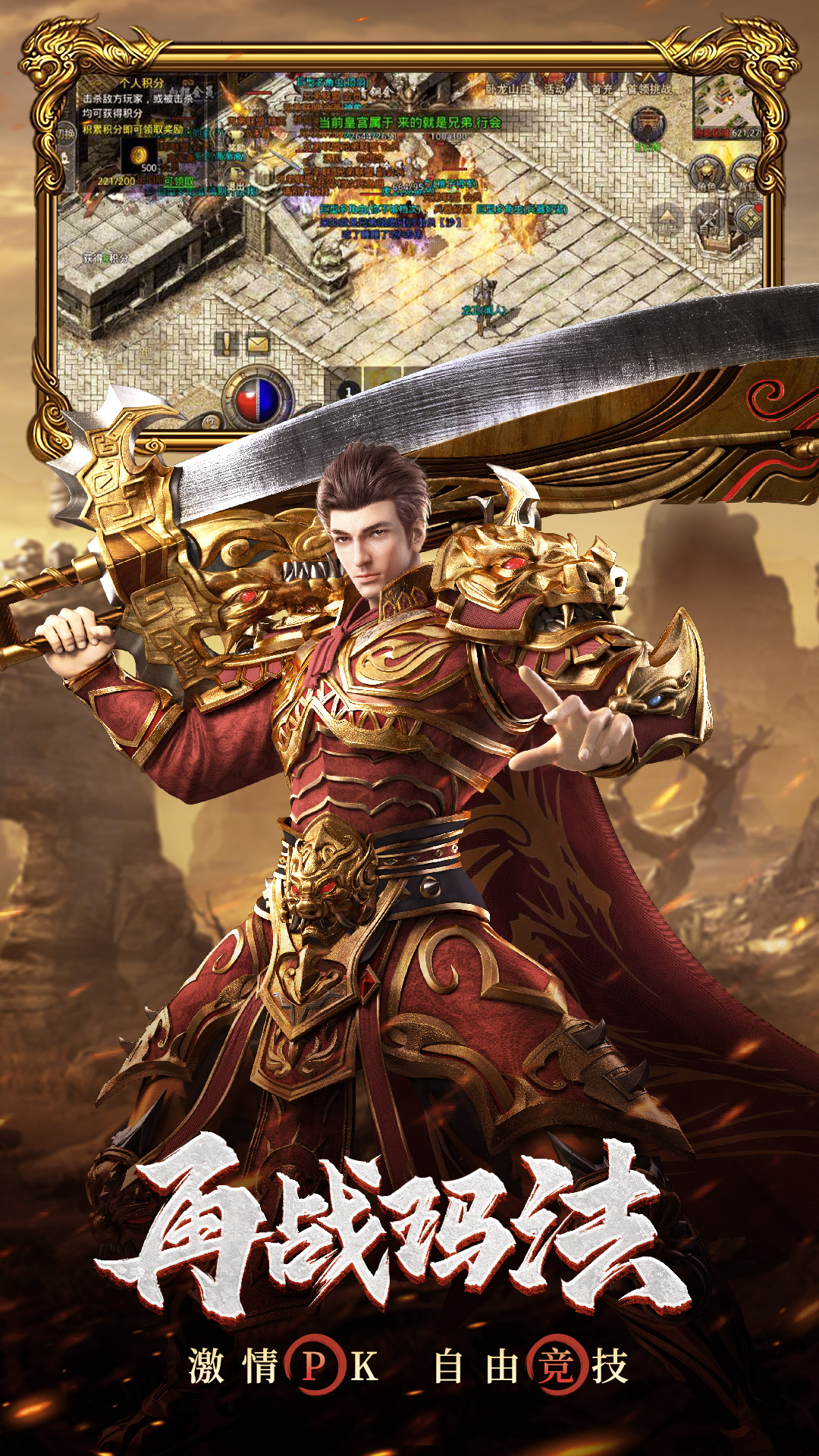 原始传奇1.76怀旧版