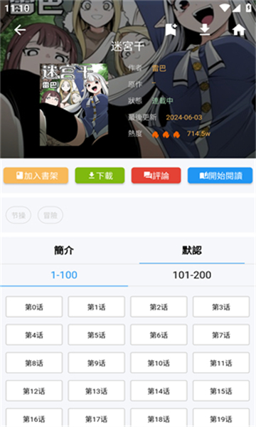 拷贝漫画2.2.9