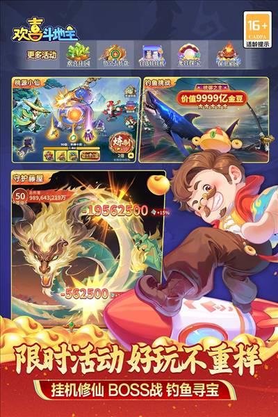 欢喜斗地主果盘渠道服