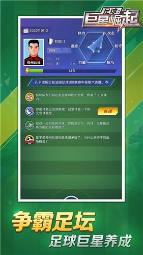 足球巨星崛起安卓版