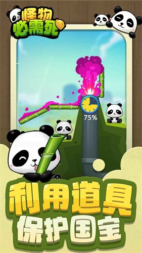 怪物必须死
