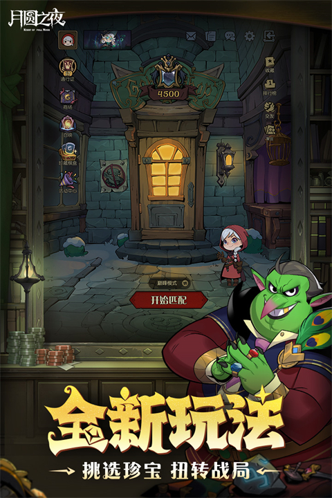 月圆之夜九游版