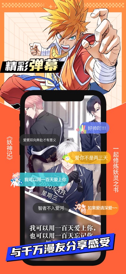 爱飒漫画