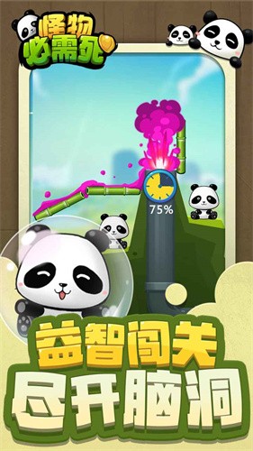 怪物必须死
