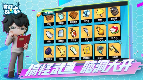 奇葩战斗家手机版