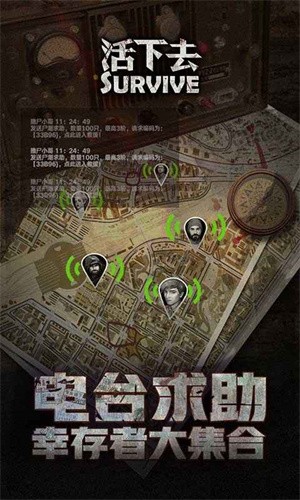 活下去最新版