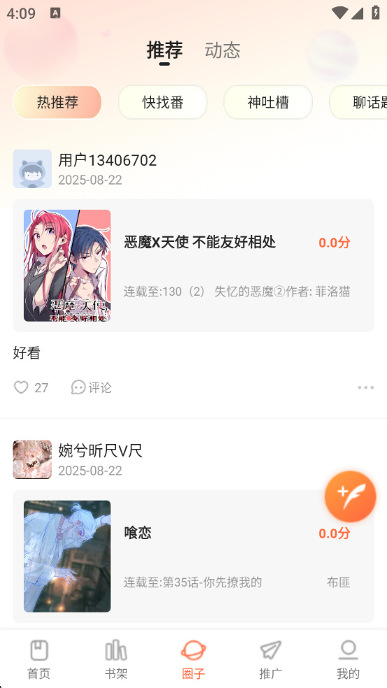 漫海漫画无广告