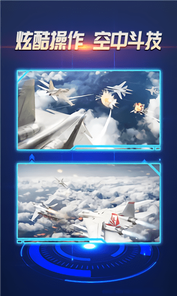 猎鹰空战 猎鹰空战