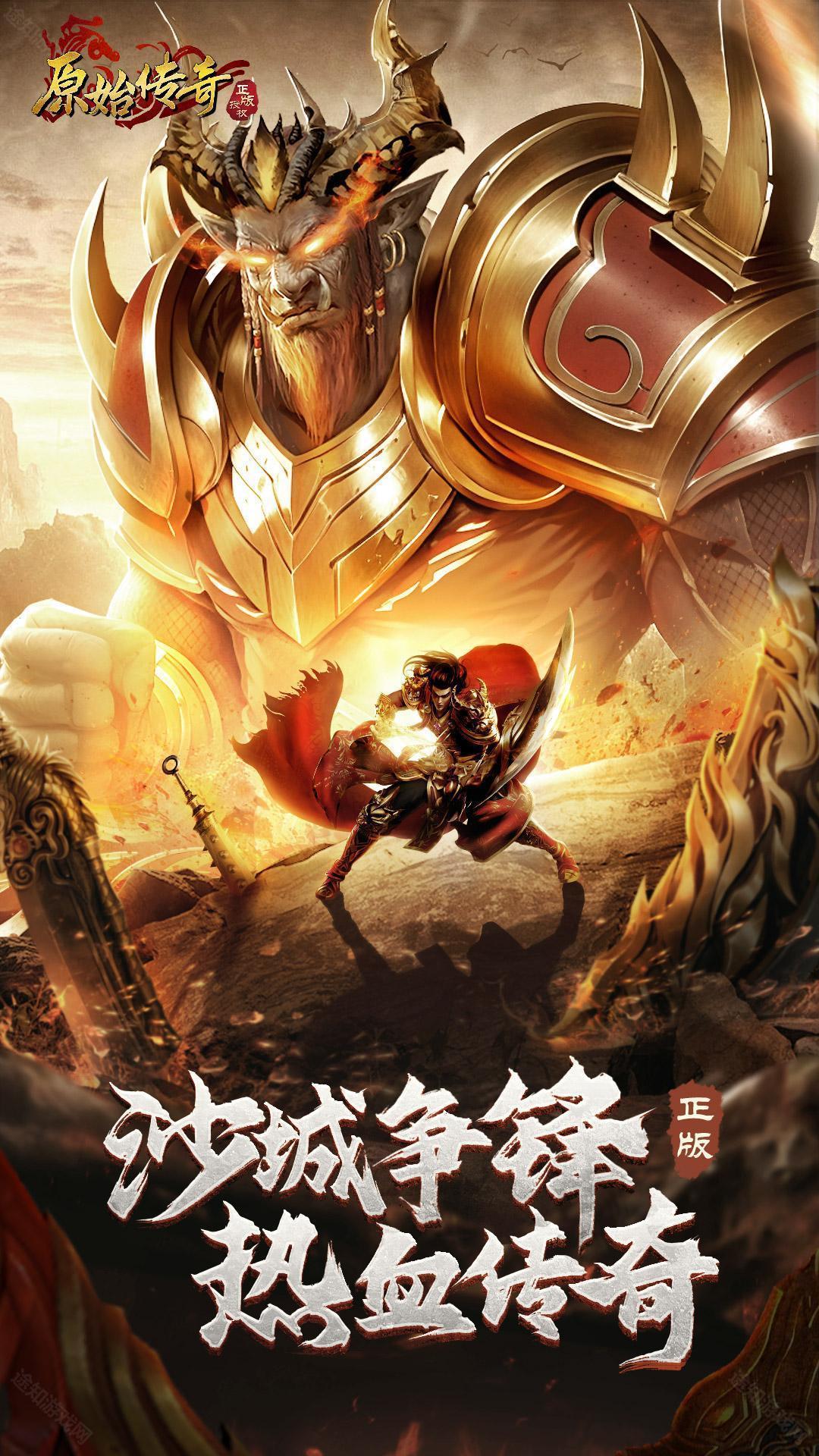 原始传奇1.76怀旧版