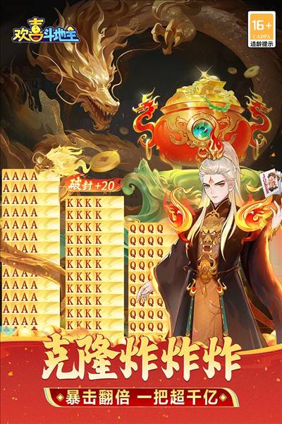 欢喜斗地主果盘渠道服