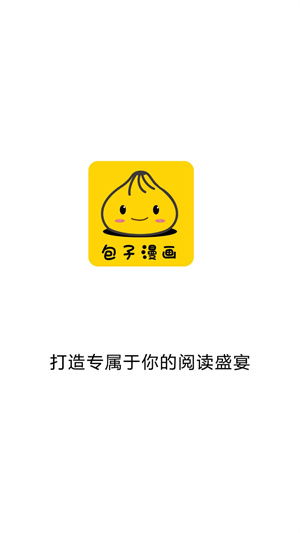 包子漫画app免费下载
