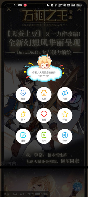 给章节点赞教程截图4