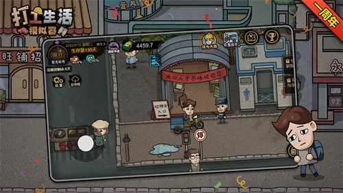 打工生活模拟器最新版