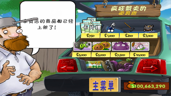 植物大战僵尸单机版