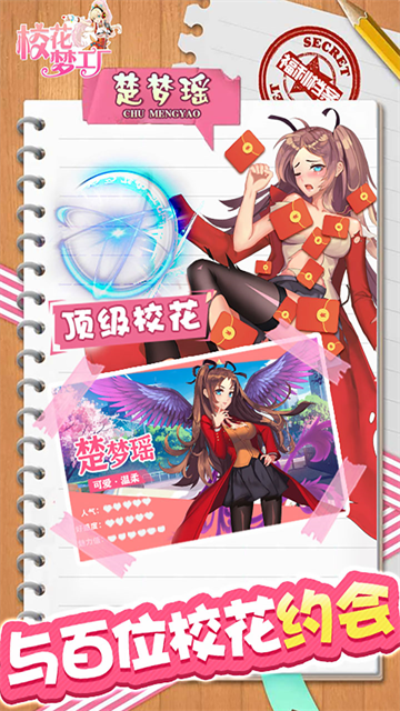 校花梦工厂最强阵容