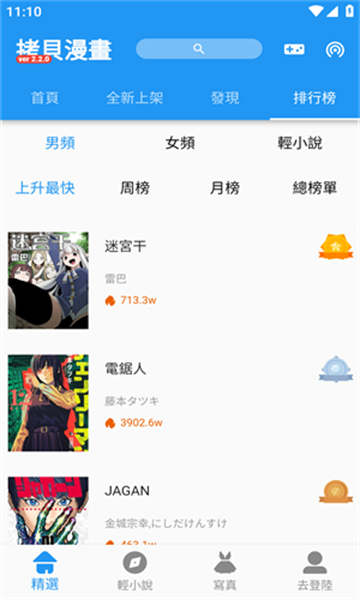 拷贝漫画2.2.9