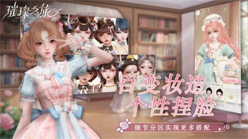 璀璨之旅最新版