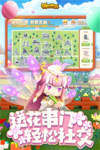 迷你世界小米版最新版