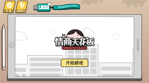 情商天花板2026最新版