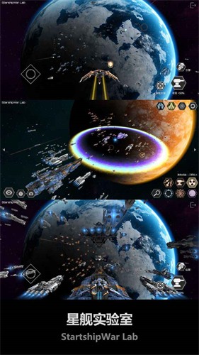 星舰实验室