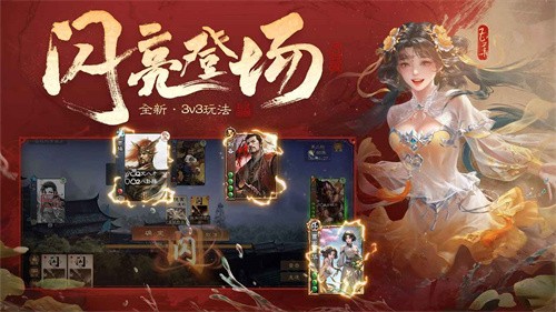 三国杀ol互通版